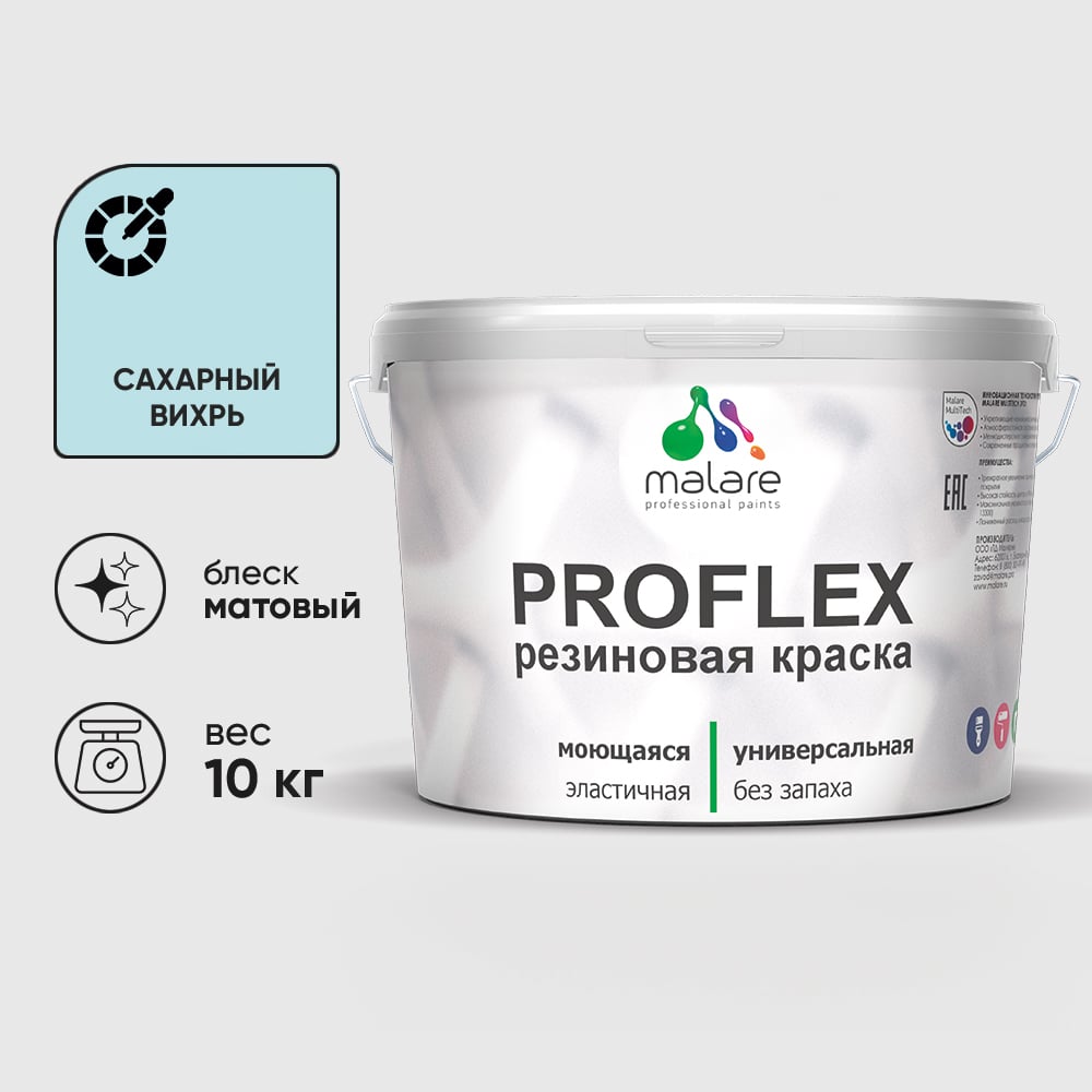 Изображение товара Краска MALARE резиновая ProfleX жидкая резина для наружных и внутренних работ, быстросохнущая моющаяся, матовая, сахарный вихрь, 10 кг КПРФЛКСАСАВМ1000 Изображение товара Краска MALARE резиновая ProfleX жидкая резина для наружных и внутренних работ, быстросохнущая моющаяся, матовая, сахарный вихрь, 10 кг КПРФЛКСАСАВМ1000