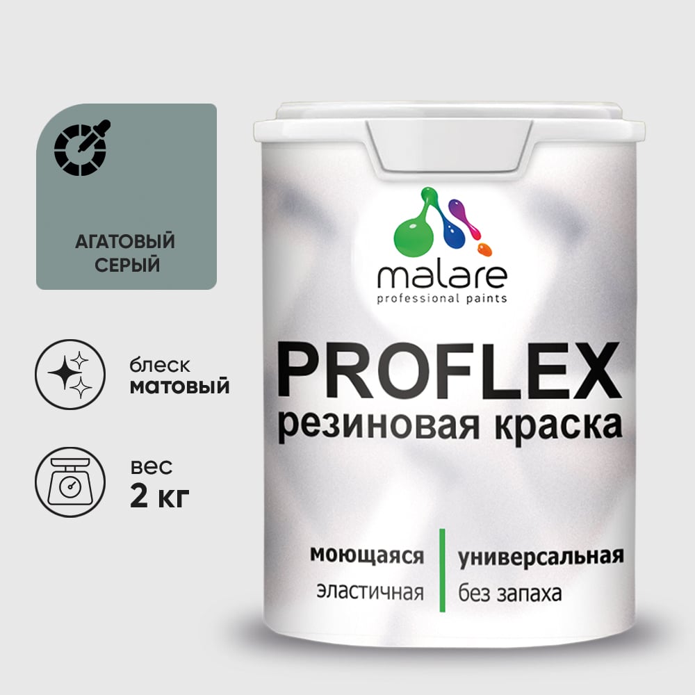 Изображение товара Резиновая краска MALARE ProfleX быстросохнущая, влагостойкая, матовая, 2 кг Изображение товара Резиновая краска MALARE ProfleX быстросохнущая, влагостойкая, матовая, 2 кг