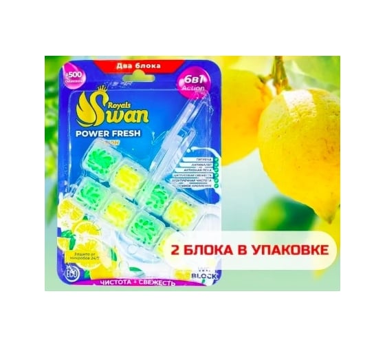 Изображение товара Блок для унитаза Royals Swan 2x40 гр, Лимон RSWBD09