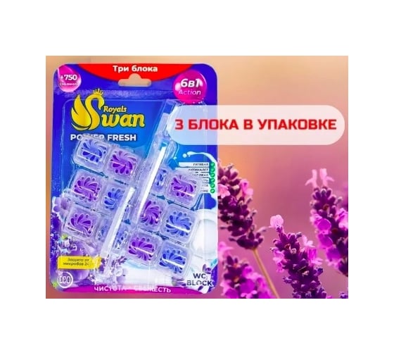 Изображение товара Блок для унитаза Royals Swan 3x40 гр, Лаванда RSWBD13
