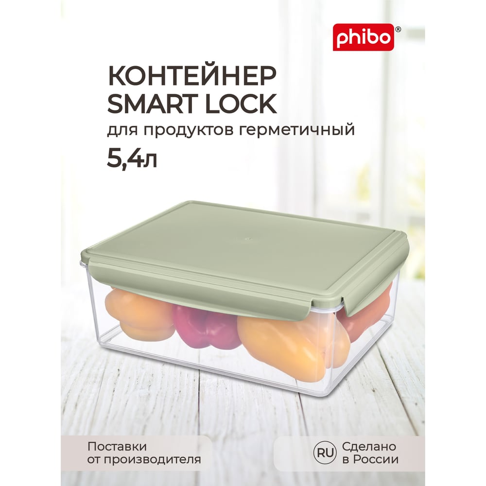 Контейнер для холодильника и микроволновой печи Phibo емкость для холодильника и микроволновой печи phibo
