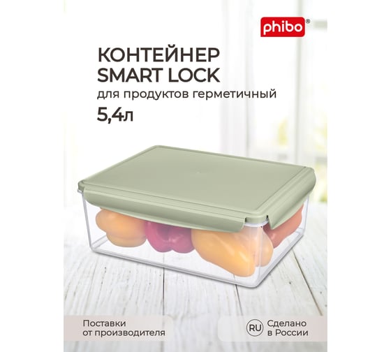 Изображение товара Контейнер для холодильника и микроволновой печи Phibo Smart lock 5,4 л, зеленый 433116709