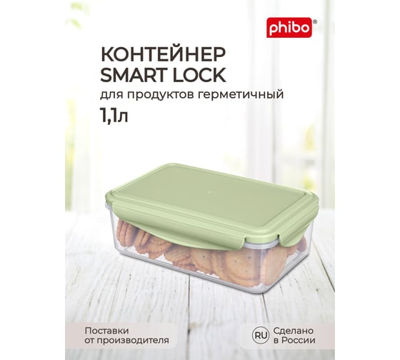 Изображение товара Контейнер для холодильника и микроволновой печи Phibo Smart lock 1,1 л, зеленый 431129209