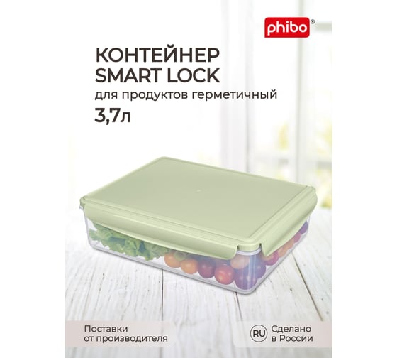 Изображение товара Контейнер для холодильника и микроволновой печи Phibo Smart lock 3,7 л, зеленый 433116609