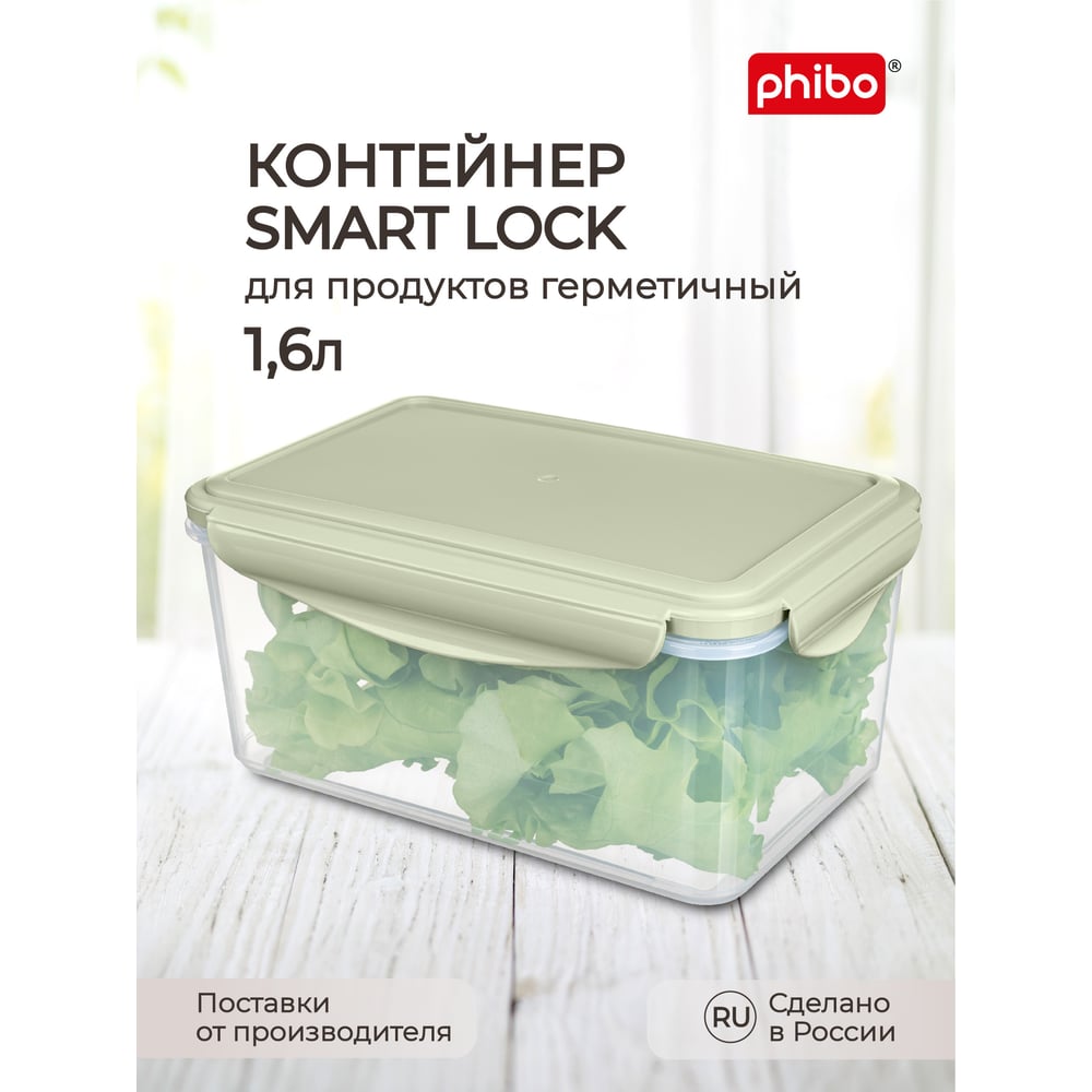 Контейнер для холодильника и микроволновой печи Phibo контейнер для холодильника 33х20 5х10 5 см прозрачный berossi ик 69500000