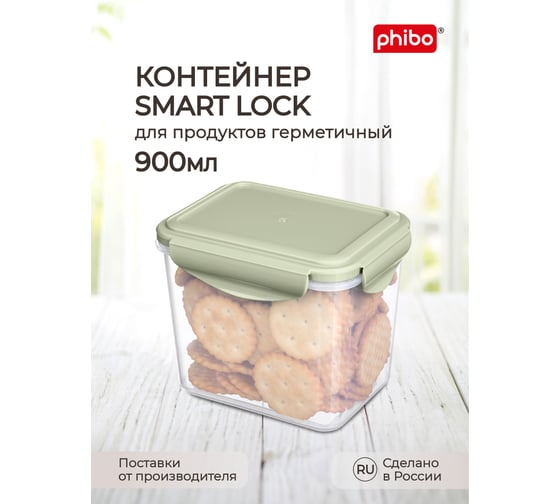 Изображение товара Контейнер для холодильника и микроволновой печи Phibo Smart lock 0,9 л, зеленый 431129109