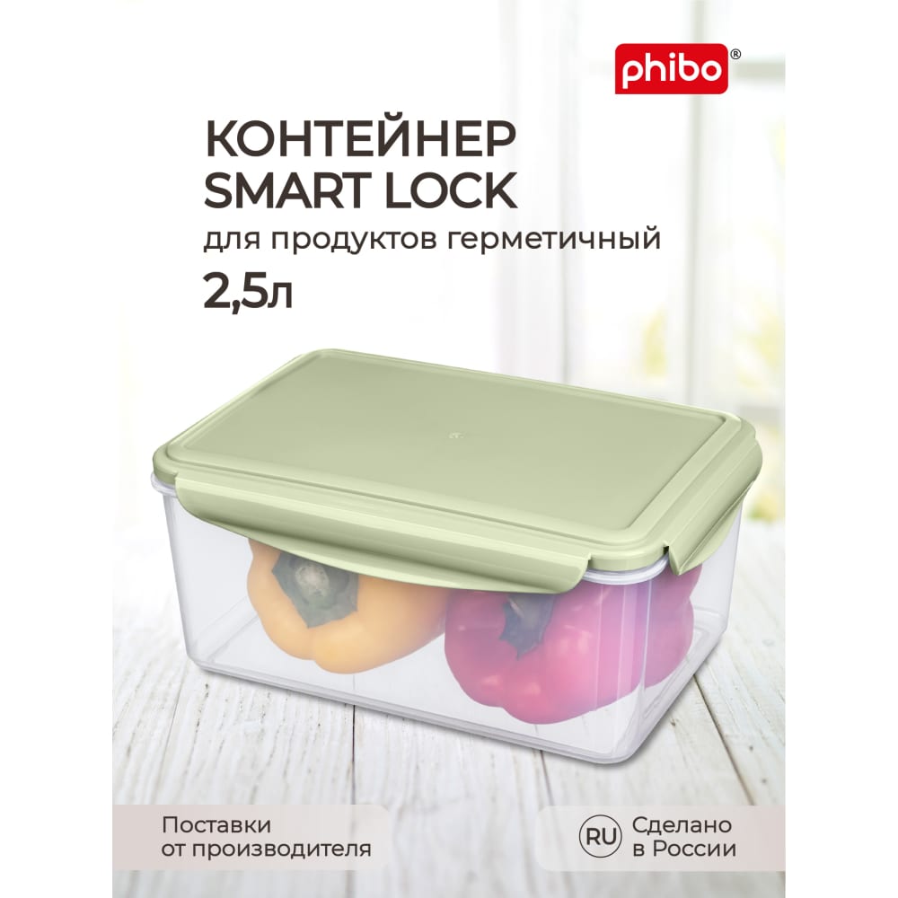 Контейнер для холодильника и микроволновой печи Phibo контейнер кружка для холодильника и микроволновой печи phibo