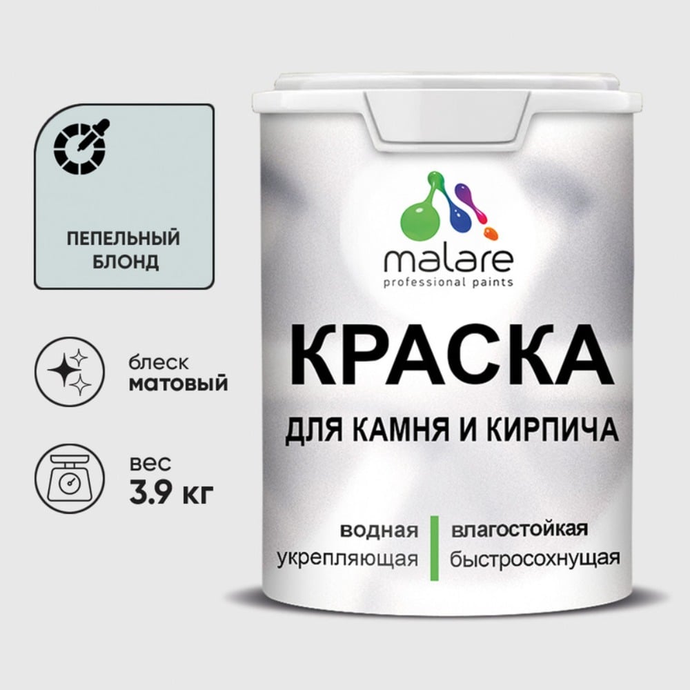 Изображение товара Краска MALARE для камня и кирпича матовая пепельный блонд 3.9 кг