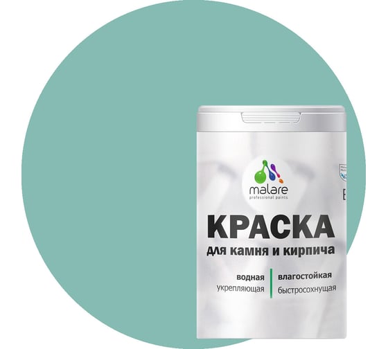Изображение товара Краска MALARE для камня, кирпича, УФ-стойкая быстросохнущая, матовая, бирюзовая катунь, 1,3 кг 2036771748436