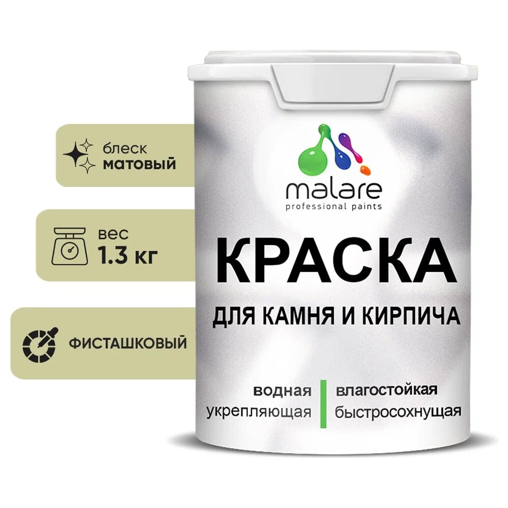 Изображение товара Краска MALARE акриловая для камня и кирпича фисташковая 1 л