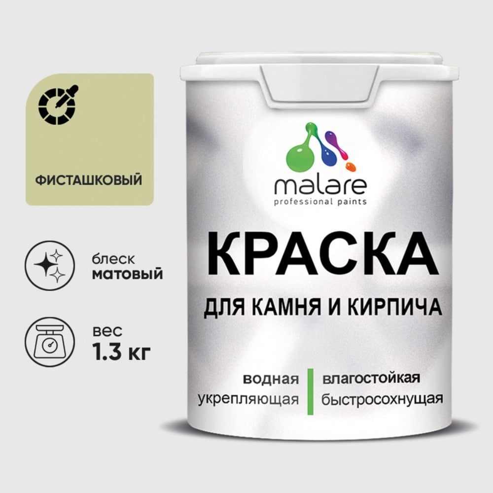 Изображение товара Краска MALARE акриловая для камня и кирпича фисташковая 1 л