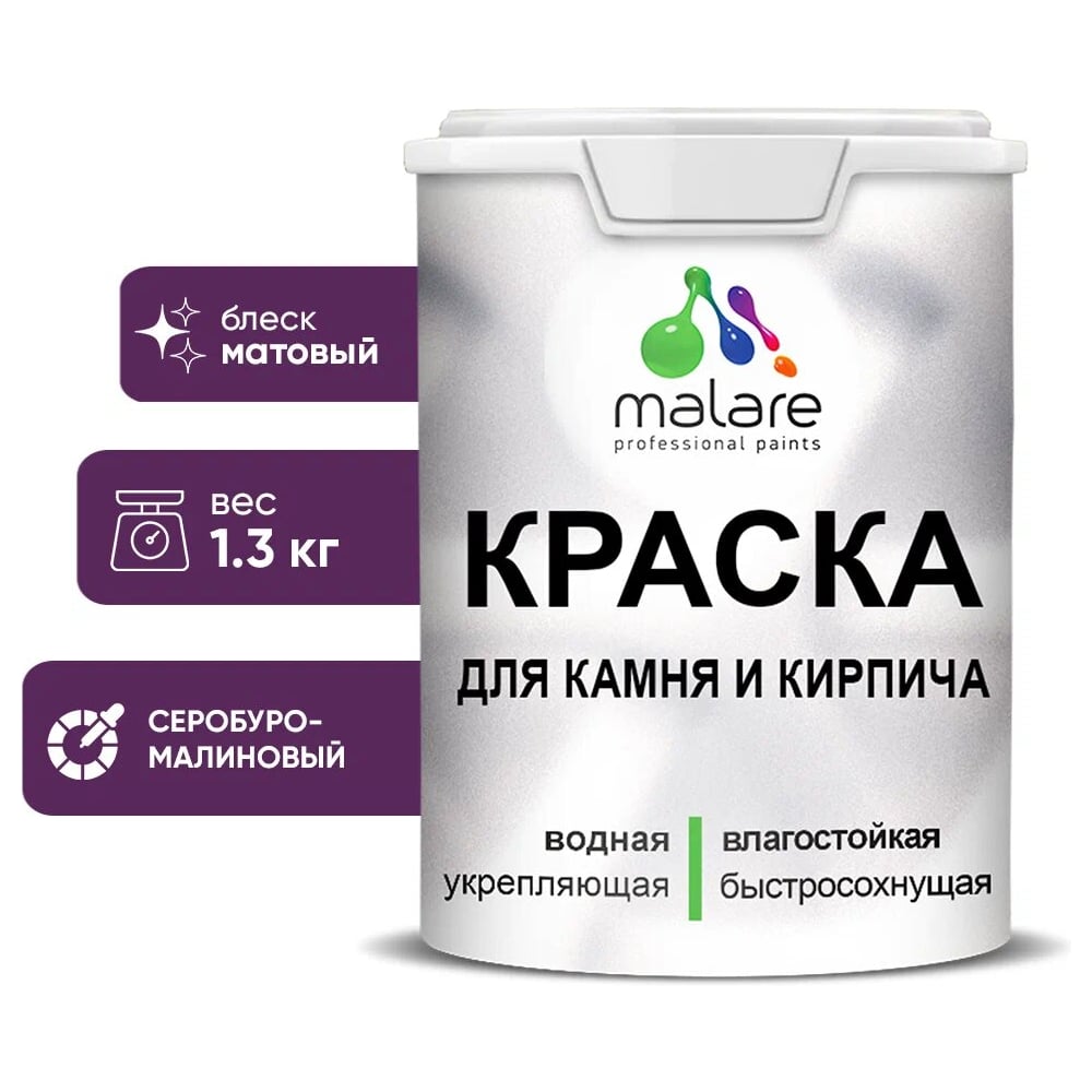 фото Уф-стойкая, быстросохнущая, матовая, краска для камня, кирпича malare 2036748191968