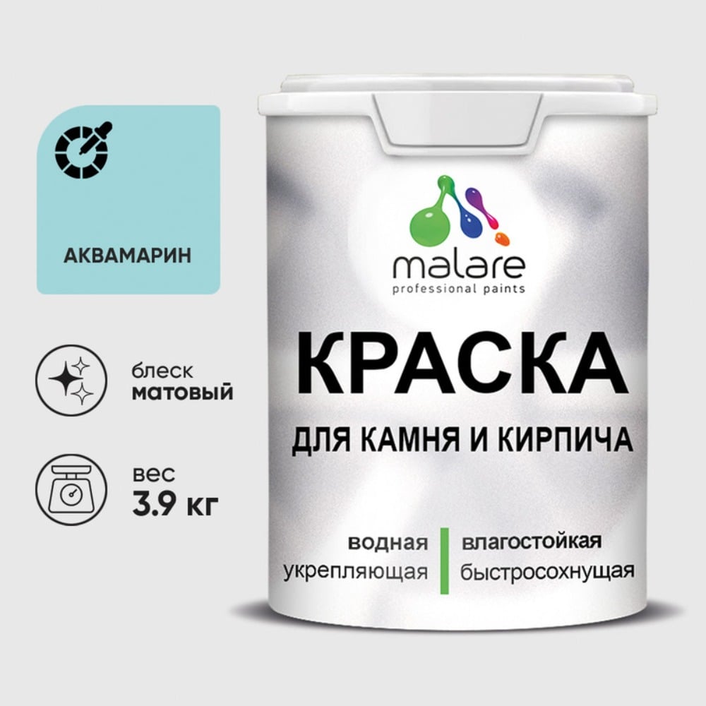 Изображение товара Краска MALARE для камня, кирпича, УФ-стойкая быстросохнущая, матовая, аквамарин, 3,9 кг ККАМАКВМ0390