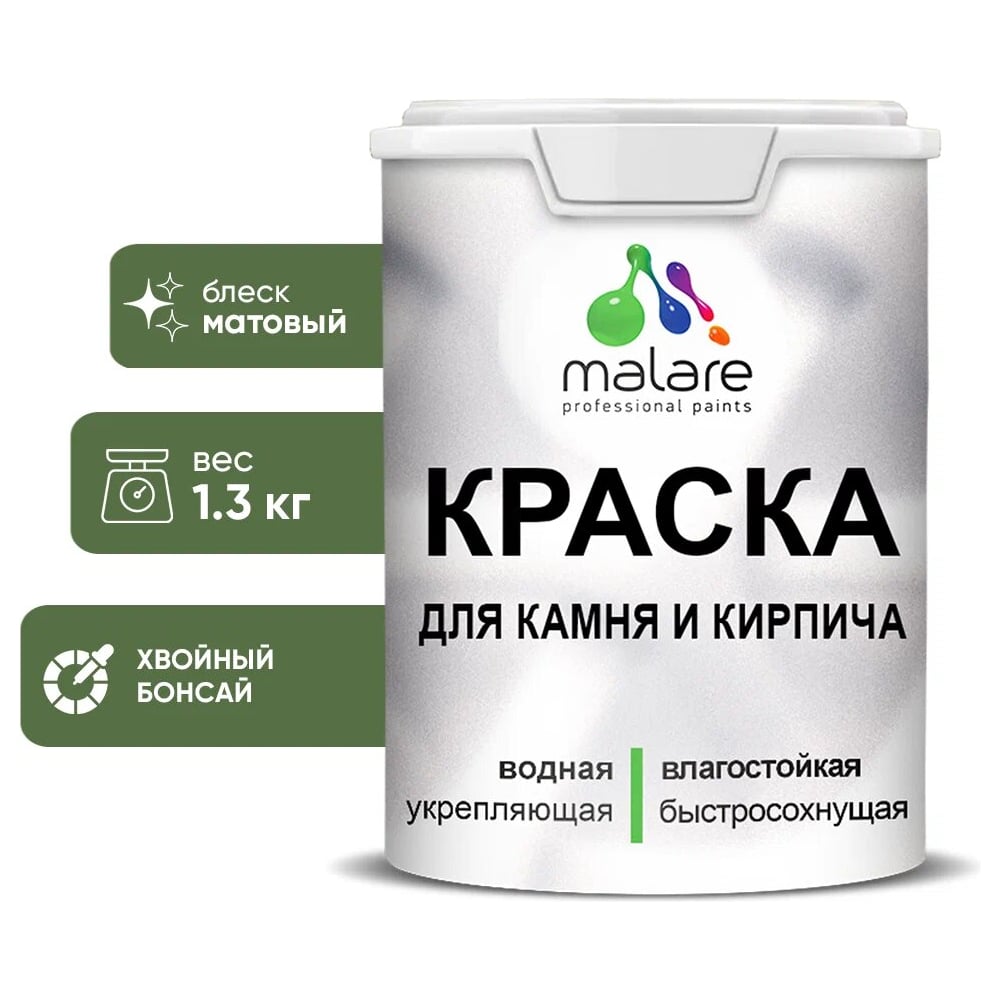 Изображение товара Краска MALARE для камня и кирпича, УФ-стойкая, 1 л