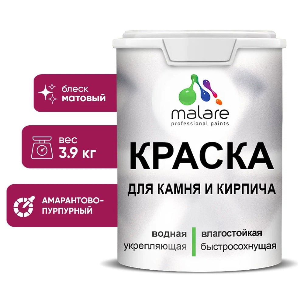 фото Уф-стойкая, быстросохнущая, матовая, краска для камня, кирпича malare 2036771748610