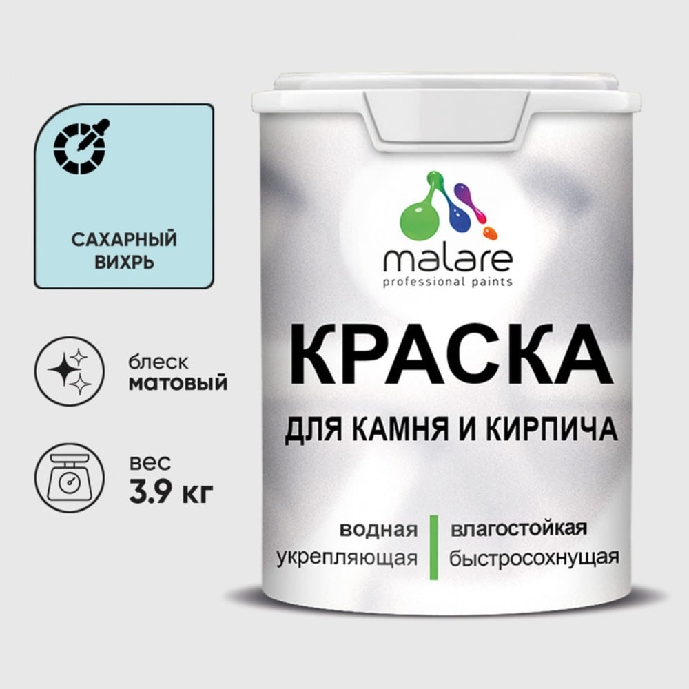Изображение товара Краска MALARE для камня и кирпича, матовая, сахарный вихрь, 3,9 кг
