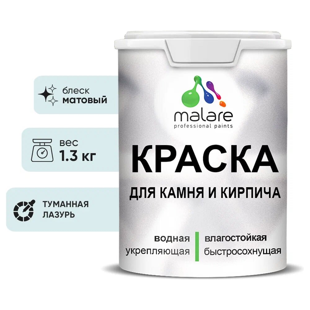фото Уф-стойкая, быстросохнущая, матовая, краска для камня, кирпича malare 2036771794891