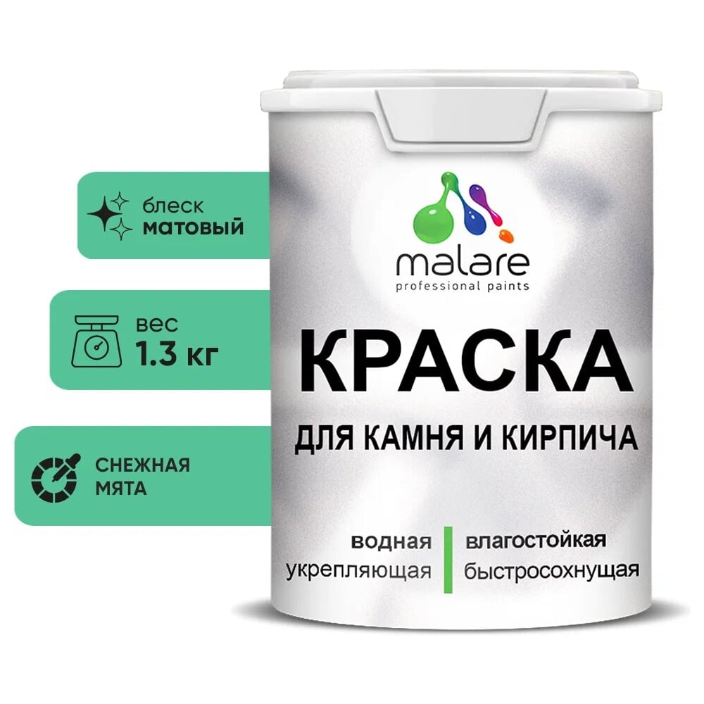 Изображение товара Краска MALARE для камня кирпича УФ-стойкая быстросохнущая матовая снежная мята 1 л