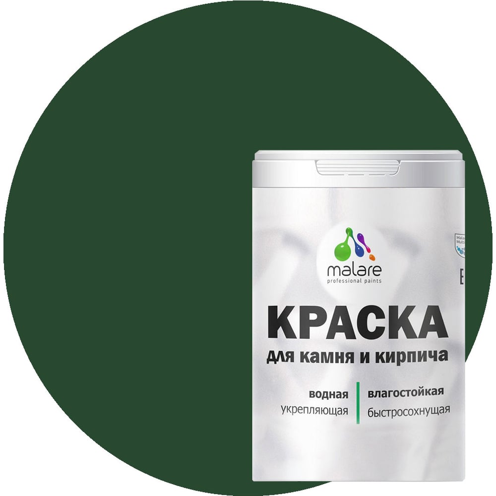 УФ-стойкая, быстросохнущая, матовая, краска для камня, кирпича MALARE 2036754728875