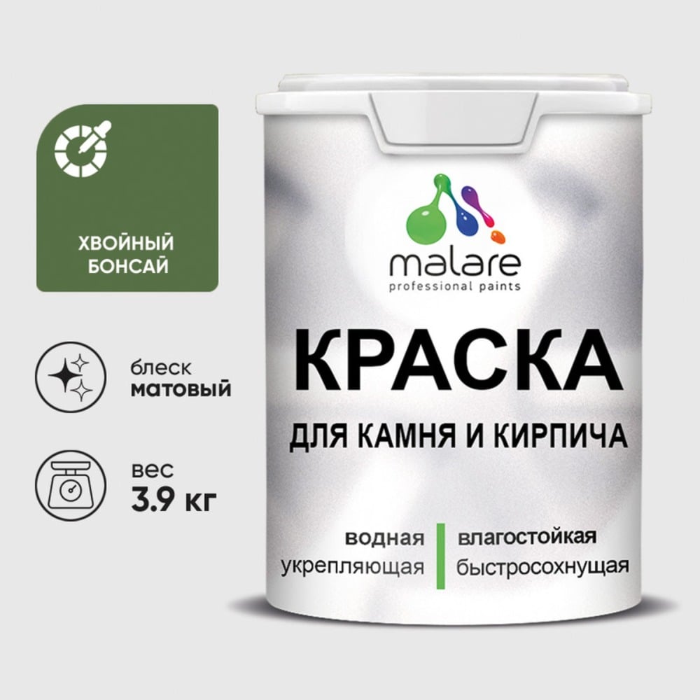 Изображение товара Краска MALARE для камня и кирпича, быстросохнущая, 3,9 кг Изображение товара Краска MALARE для камня и кирпича, быстросохнущая, 3,9 кг