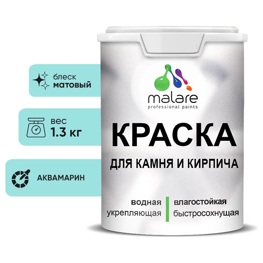 фото Уф-стойкая, быстросохнущая, матовая, краска для камня, кирпича malare 2036771748559