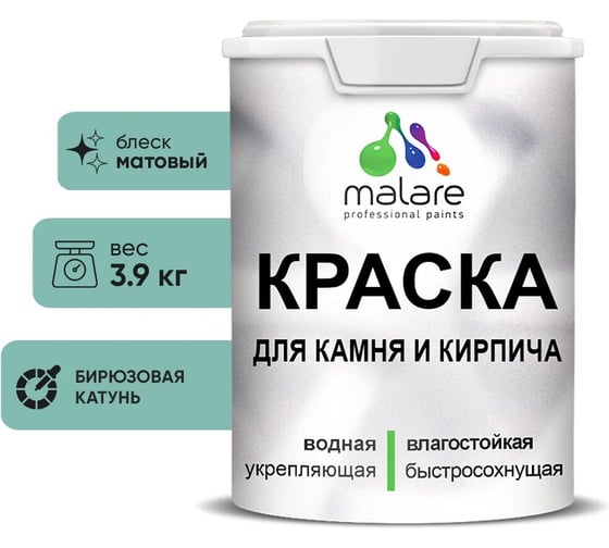 Изображение товара Краска MALARE для камня, кирпича, УФ-стойкая быстросохнущая, матовая, бирюзовая катунь, 3,9 кг 2036771748443
