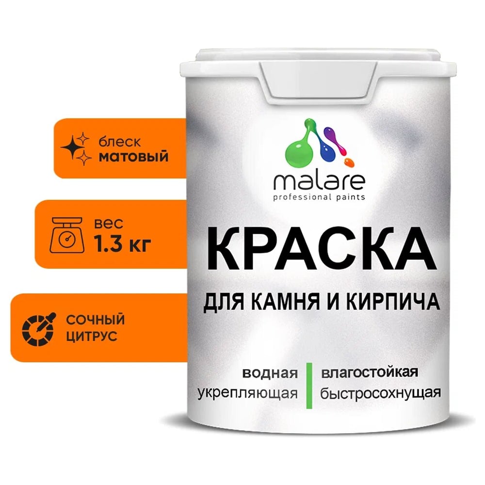 Изображение товара Краска MALARE для камня и кирпича, 1,3 кг, УФ-стойкая, матовая, сочный цитрус