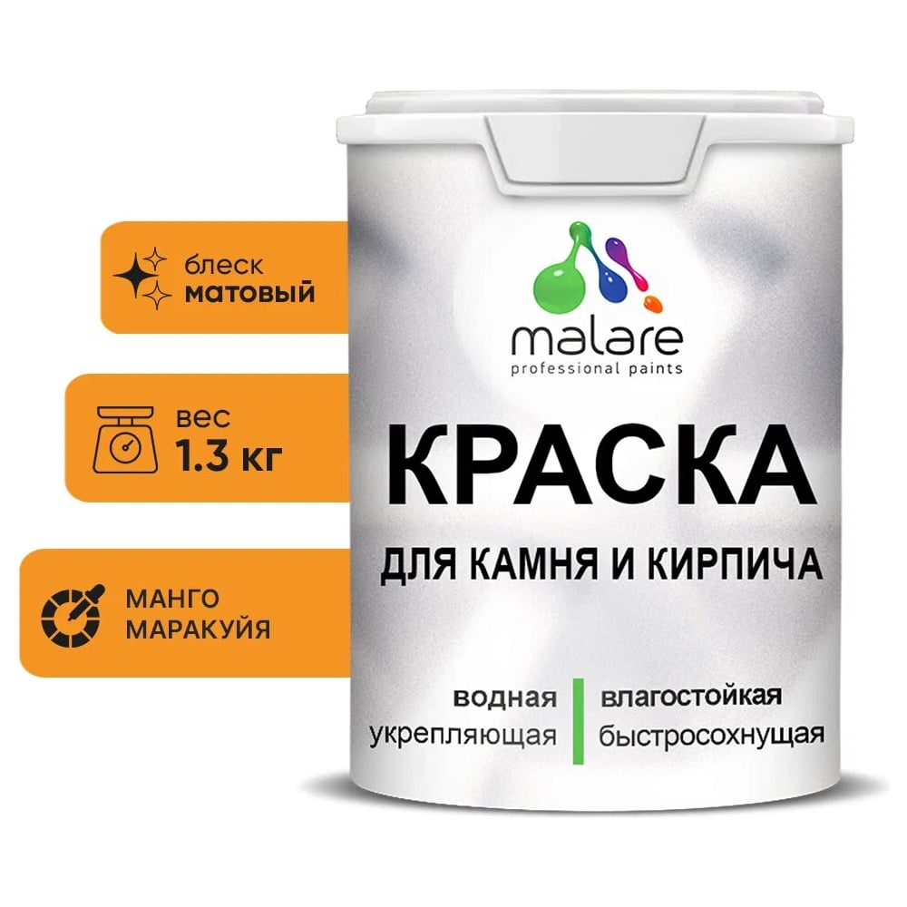 Изображение товара Краска MALARE для камня и кирпича, УФ-стойкая, быстросохнущая, матовая, 1 л