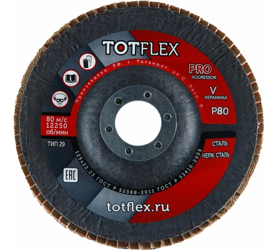 Изображение товара Круг лепестковый торцевой AGGRESSOR-PRO 2 125x22 мм, V, Р80, 35 шт Totflex 4631166199633