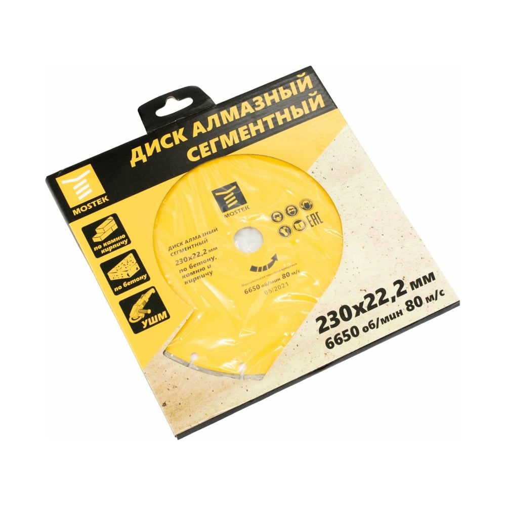 Изображение товара Диск алмазный сегментный 230x7x22.2 мм для бетона и камня MOSTEK