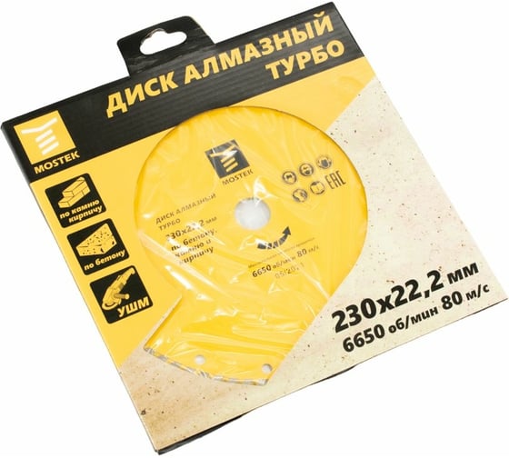 Изображение товара Диск алмазный Турбо 230x7х22.2 мм, сухой рез MOSTEK 1733230