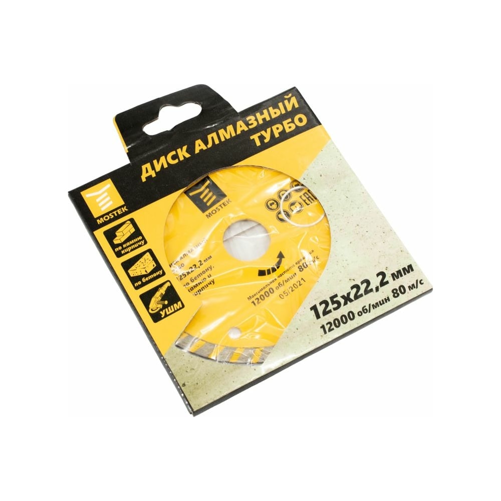 Изображение товара Диск алмазный Турбо 125x7x22.2 мм для бетона кирпича и камня
