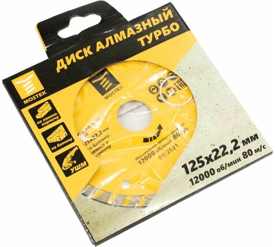 Изображение товара Диск алмазный Турбо 125x7х22.2 мм, сухой рез MOSTEK 1733125