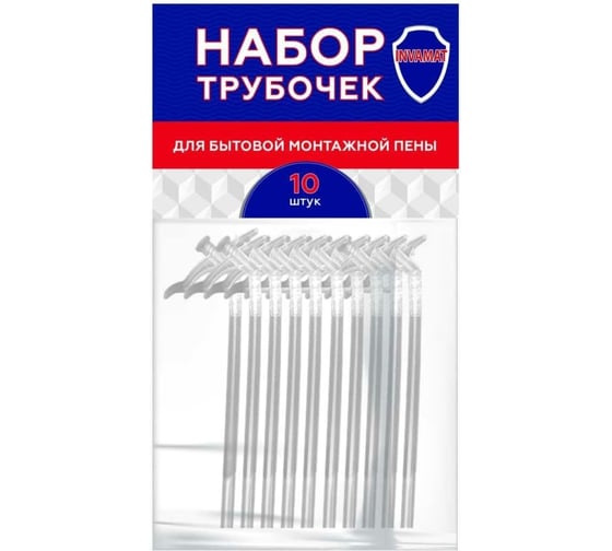 Изображение товара Набор трубочек для бытовой монтажной пены 10 шт INVAMAT 1139