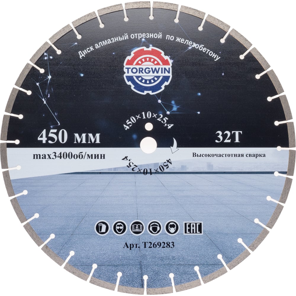 Изображение товара Диск алмазный сегментный 450x10x32/25.4 мм TORGWIN T269283 для бетона и камня
