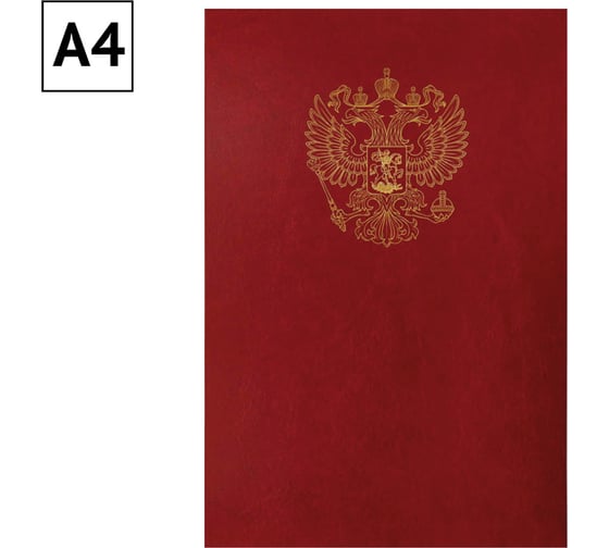 Изображение товара Адресная папка OfficeSpace с российским орлом, А4, бумвинил, бордовый, индивидуальная упаковка APbv_391 / 160238