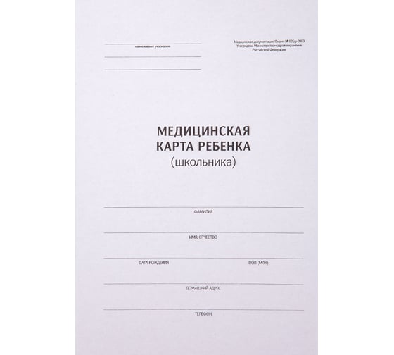 Изображение товара Медицинская карта ребенка-школьника OfficeSpace, 14 листов, А4, блок офсет, форма 026/у-2000 266717