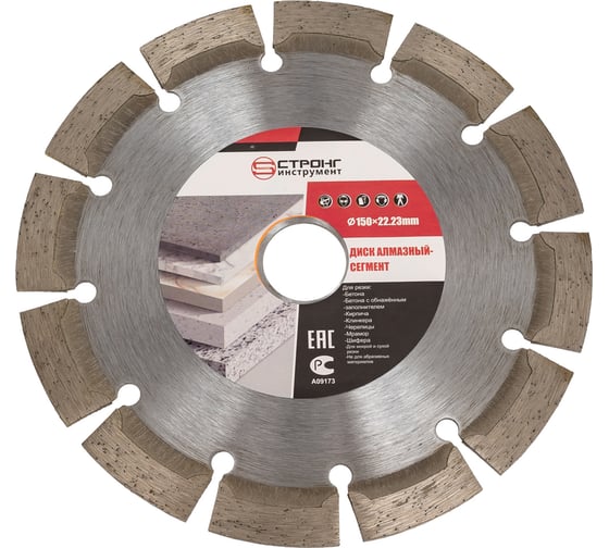 Изображение товара Диск алмазный отрезной сегмент Master 150x22.23x10 мм Strong СТД-11700150