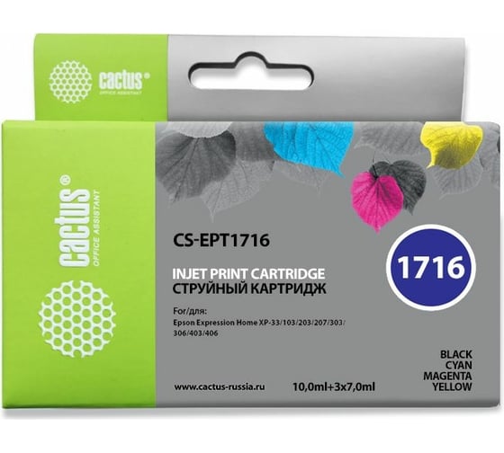 Изображение товара Струйный картридж Cactus 17xl черный/желтый, голубой, пурпурный, 44.6 мл, для epson xp-33 CS-EPT1716 807060