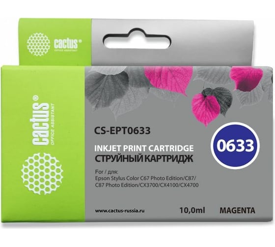 Изображение товара Струйный картридж Cactus t0633 пурпурный, 10 мл, для epson c67/c87/cx3700/cx4100/cx4700 CS-EPT0633 690123
