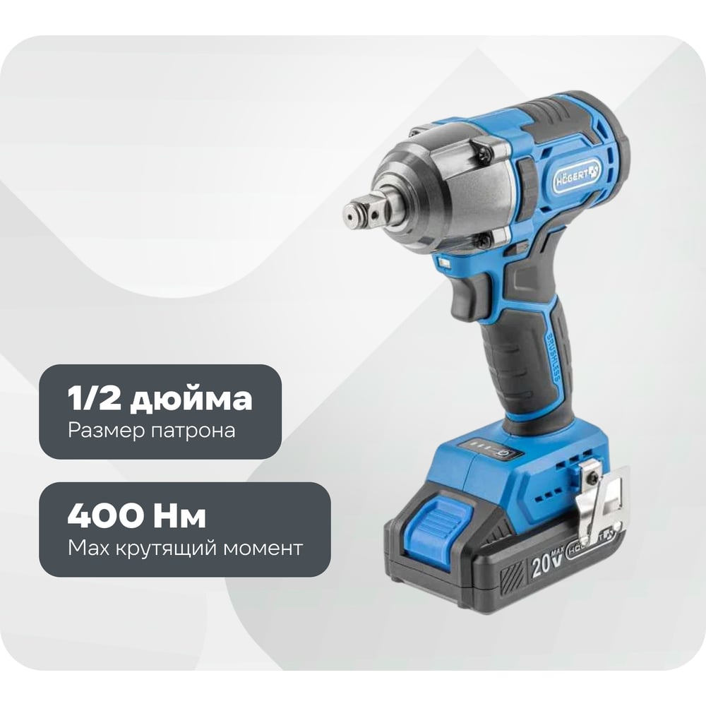 Изображение товара Аккумуляторный ударный гайковерт HOEGERT HT2E200 400 Нм для профессионалов