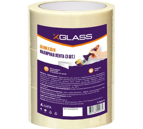 Изображение товара Малярная клейкая лента X-Glass 50 мм х 50 м, 3 шт 160414