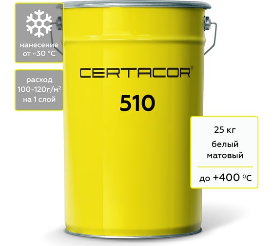 Изображение товара Грунт-эмаль для защиты от абразивного износа, полиорганосилоксановая Certacor 510 белый 25 кг CC51000125