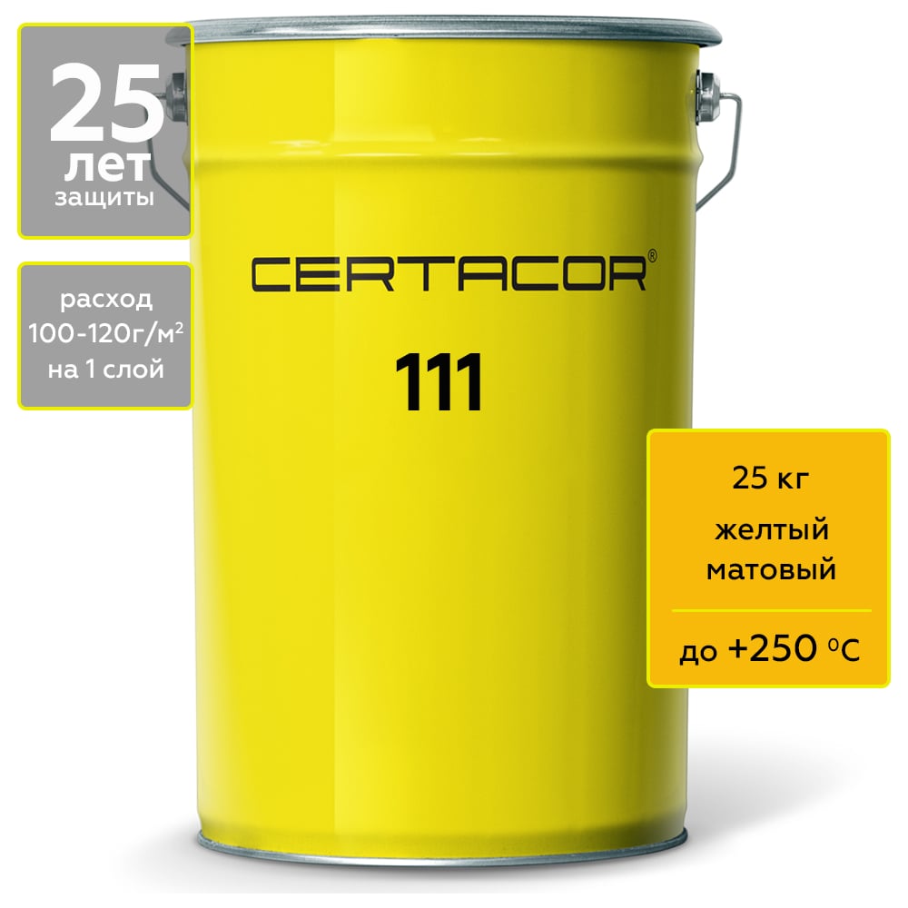 Полиорганосилоксановая, грунт-эмаль для защиты металла Certacor CC11100725