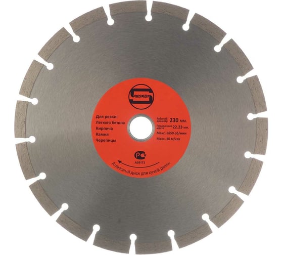 Изображение товара Диск алмазный отрезной сегментированный 230x22.23x10 мм Strong СТД-11200230