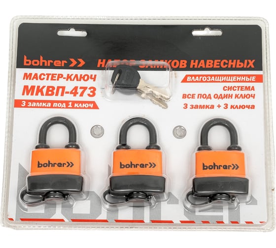 Изображение товара Набор замков BOHRER Мастер-Ключ МКВП-473 влагозащищенные, 3 замка + 3 ключа 71050473