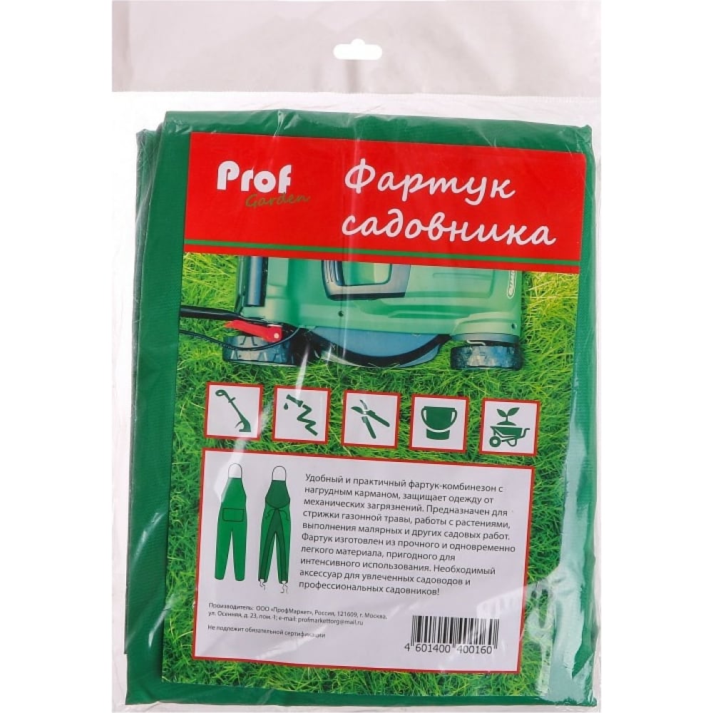 Фартук-комбинезон садовника Prof Garden брюки для мальчиков рост 110 см серо зеленый