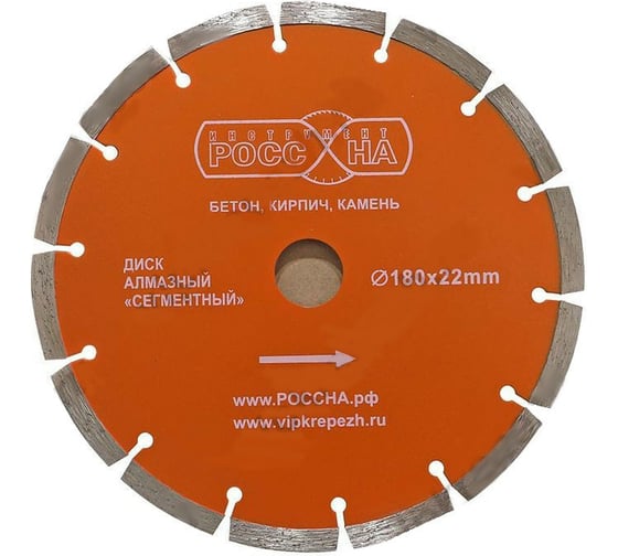 Изображение товара Диск алмазный сегментированный 180x22 мм РОССНА Р860133
