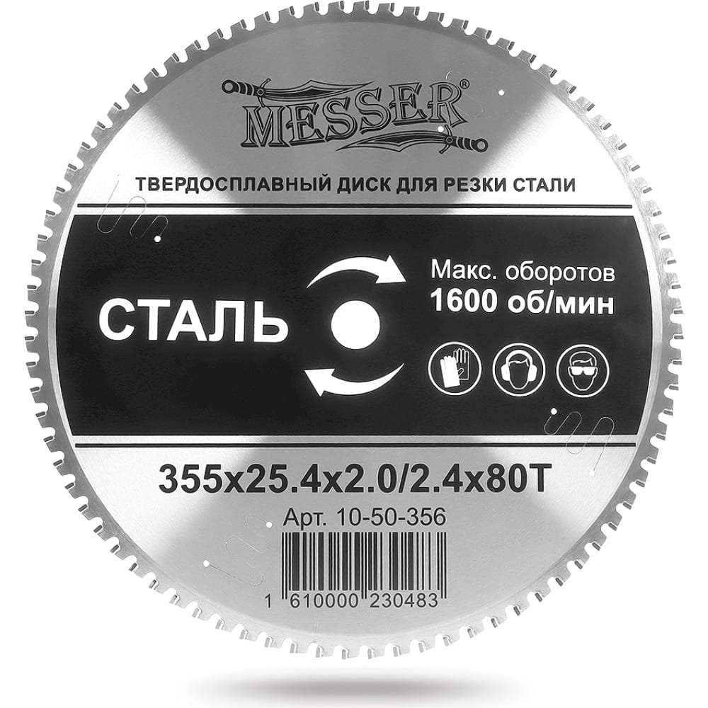 ТСТ диск для резки стали MESSER кожух ушм под 125 мм диск messer