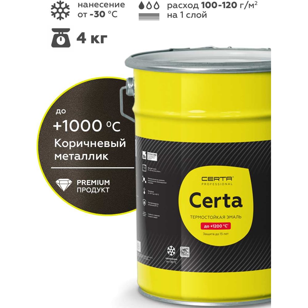Изображение товара Термостойкая краска Certa -HS для металла, печей, мангалов, радиаторов, дымоходов, суппортов, до 1000 градусов, коричневый металлик, 4 кг CHS00069